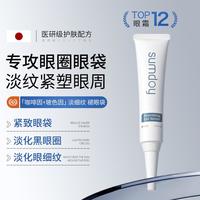SUMDOY 抗皱眼霜提拉紧润抗老40岁以上淡化细纹眼袋眼圈鱼尾纹