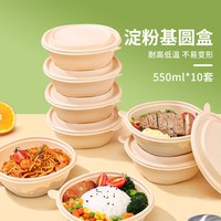 88VIP：美宝琳 YC3516 玉米淀粉餐盒 550ml*10套 带盖 圆形 可降解