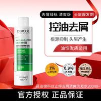 薇姿 德科丝去屑清爽洗发水  去屑绿标清爽版200ml