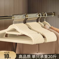 希维思 短颈植绒衣架 家用衣柜挂衣架 10支装 米白色 防滑无痕