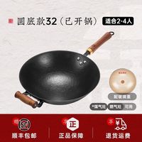 王源吉 古法炒锅 铸铁炒锅 32cm 新一代古法圆底+玻璃盖