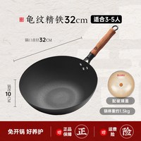 王源吉 龟纹精铁炒锅 32cm 龟纹精铁+玻璃盖