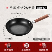 王源吉 wyj-1 铸铁煎锅 26cm 无盖