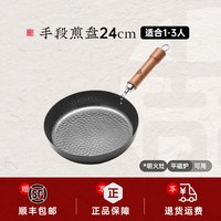 王源吉 WYJSD-JP24 熟铁煎锅 24cm 复古