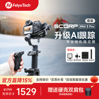 飞宇 FeiyuTech飞宇蝎子Mini3Pro三轴智能防抖 手持云台 微单单反手机稳定器手柄可拆卸 Kit版本