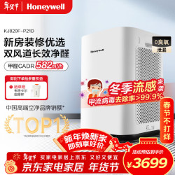 霍尼韦尔 KJ820F-P21D 家用空气净化器