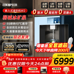 EdenPURE RO反渗透过滤 嵌入式净饮机