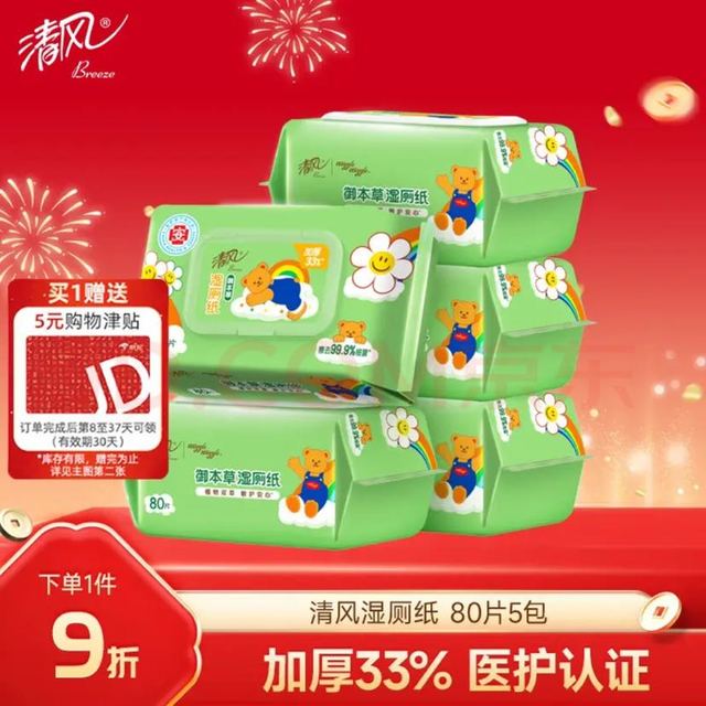 今日必买：清风 wiggle联名 湿厕纸 80片*5包