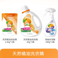 橘子工坊 组合套装除菌洗衣液家用大人通用手洗去污组合套装衣领净