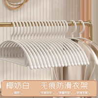 法洁诺 半圆无痕基础款 衣架 20个 奶油白 防滑