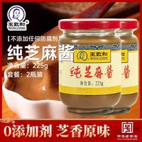 移动端：王致和 混合花生芝麻酱225g*2瓶热干面酱拌饭调料拌面火锅蘸料家用