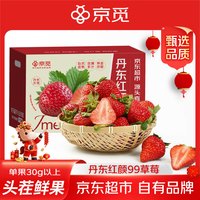 移动端、京东百亿补贴：京觅 丹东红颜99草莓 3斤装 30-40g