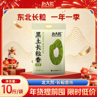 北大荒 长粒香大米5公斤米  黑龙江大米