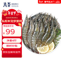 移动端、京东百亿补贴：万景 大号鲜冻白虾 80-100只 2kg