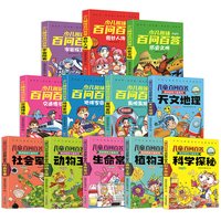 《少儿趣味百问百答》儿童科学漫画书