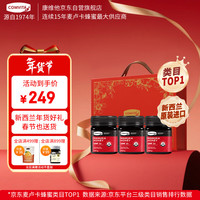 康维他 蜂蜜麦卢卡（10+454g)一磅装 新西兰原装进口 麦卢卡5+250g三瓶装