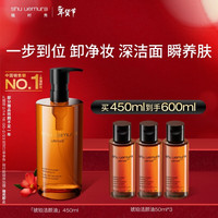 植村秀 琥珀卸妆油 新臻萃养肤洁颜油 450ml