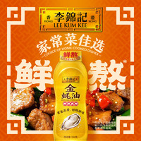 李锦记 金蚝油 550g*2瓶
