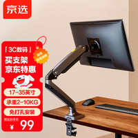 京选 承重10kg 显示器支架