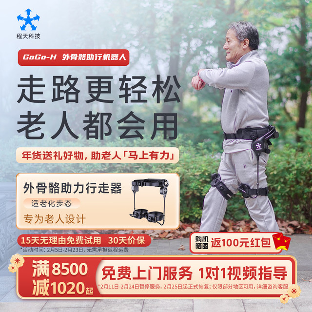 程天科技 GoGo速行助力外骨骼机器人带电源户外登山上下楼平地行走抬腿省力40% M码 M码 （身高＜165cm）
