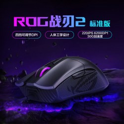 ROG 战刃 2 有线鼠标 12000DPI RGB