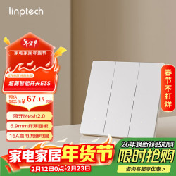 领普 超薄智能开关 蓝牙mesh2.0 白