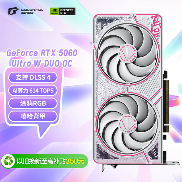 七彩虹 RTX 5060Ti U W DUO OC 显卡 8GB