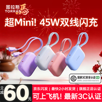 图拉斯 充电宝10000毫安20000自带线可上飞机小方块45W快充小巧便携Air苹果17华为 苹果+type-C双线 认准热销第一丨新国家3C认证丨26年旗舰顶配款