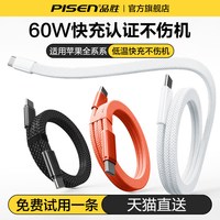 PISEN/品胜 60W快充 苹果数据线