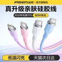 PISEN/品胜 60W快充 数据线