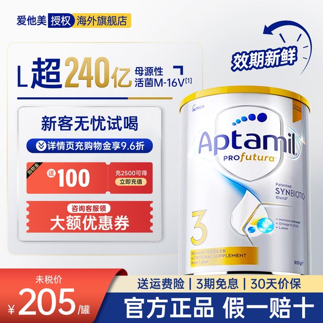 移动端：爱他美 澳洲白金版 婴幼儿配方奶粉 3段1罐900g