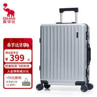 爱华仕 大容量铝框旅行箱成人行李箱拉杆箱旅游箱包 银色 24英寸 需托运箱