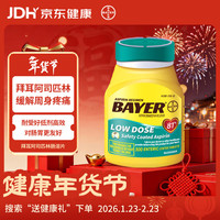 拜耳 阿司匹林肠溶片缓解轻度周身疼痛 原装进口药片81mg 300粒