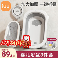 iuu 婴儿洗澡盆儿童浴盆大号宝宝可折叠可坐可躺新生儿童用品 浴盆+浴架+脸盆