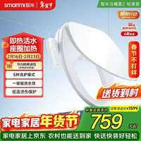 智米 智能马桶盖2 即热加热马桶圈 抗菌  全自动清洗坐便盖