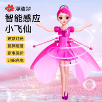浮造 小仙女感应悬浮遥控飞机
