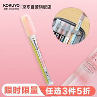 国誉 PM-L313-1-1P 双色荧光笔 浅黄/浅粉 单支装