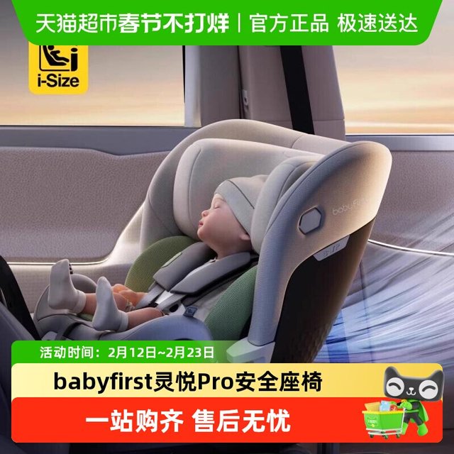 移动端、88VIP：宝贝第一 灵悦Pro儿童座椅车载0-7岁