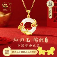 珍尚银 中国黄金锦鲤平安扣银项链和田玉吊坠女生日新年情人节礼物女朋友