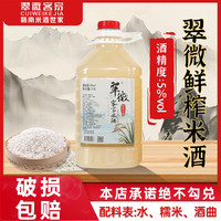 翠微三甲 低度甜米酒 5斤 29.9元