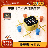 计客 超级井字棋趣味儿童玩具