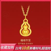 赛菲尔 黄金吊坠葫芦足金项链