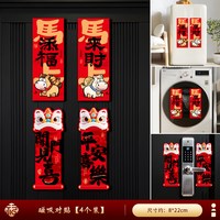 移动端、88VIP：悦小七 2026马年创意磁吸对联新年福字春联套装春节入户门联门幅装饰