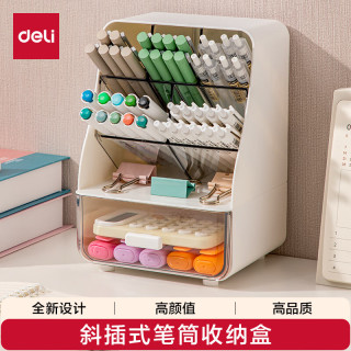 得力 斜插式笔筒 多功能六格笔筒时尚大容量桌面收纳盒创意笔架小学初中必备 白色PK133