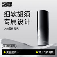 焕醒 男士剃须膏棒泡沫软化胡须手动刀刮胡子秋冬洁面固体皂剃须皂20g