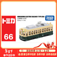 多美 1/162 102557 66号广岛电铁巴士电车