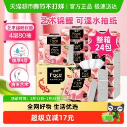 洁柔 艺术锦鲤抽纸 4层80抽24包(195*133mm)