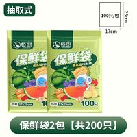恒澍 抽取式保鲜袋 小号*200只