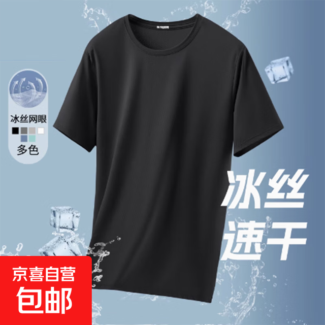 夏季冰丝短袖T恤男透气速干衣冰感大码运动沙滩速干上衣ZB1网眼T 黑色