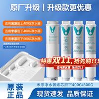 云米 已接入米家APP 600G棉活性炭RO反渗透